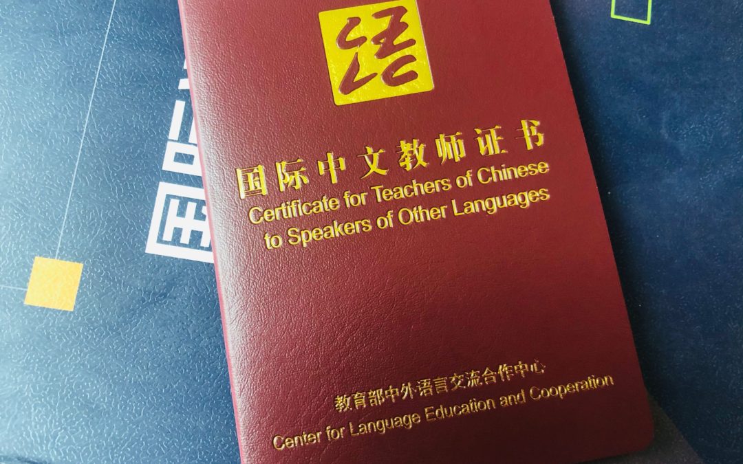 《国际中文教师证书》笔试 CTCSOL Written Test in Apr 2025