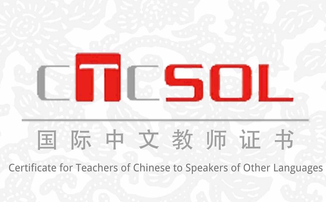 CTCSOL Interview Test in Jul 2025《国际中文教师证书》7月面试